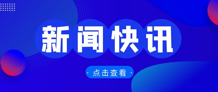 全國外貿(mào)工作會議召開，部署2025年重點(diǎn)任務(wù)